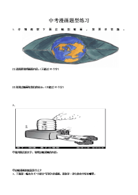 语文中考漫画练习题