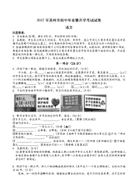苏州市中考语文试卷及答案