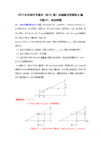 续61套中考压轴题分类解析汇编专题01动点问题
