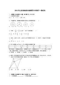 解析江苏省南京市鼓楼区中考数学一模试卷