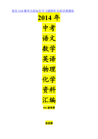 语数英理化中考复习资料整理