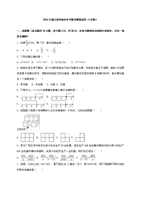 舟山市中考数学模拟试卷5月份含答案解析