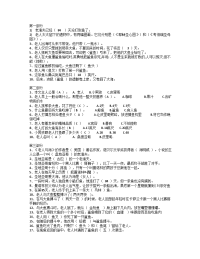 老人与海中考常考知识点含答案