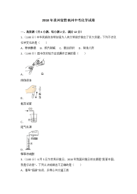贵州省黔南州中考化学试卷