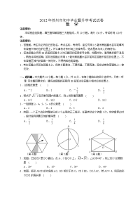 苏州市中考数学试题及答案