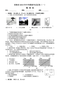 贵阳市2014中考物理模拟试卷及答案一