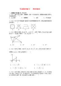 聚焦中考浙江地区专版2014中考数学总复习 图形的旋转考点跟踪突破33