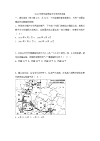 贵州省贵阳市中考历史试卷word含答案