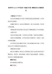 西河中学中考历史一轮练习学案物质生活与习俗的变迁