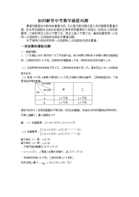 解答中考数学最值问题