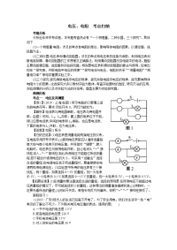 苏科版中考物理 电压和电阻 考点归纳