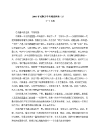记叙文中考阅读训练