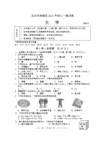 西城中考一模化学试题及答案