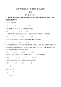 苏州市2017年中考数学试题含答案