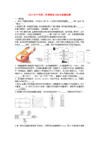 考前必备中考物理复习综合检测试题三 人教新课标版