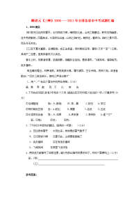 苏教语文七上郦道元《三峡》中考精选试题目集