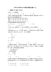 苏州市中考数学模拟试题2