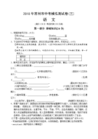 苏州市中考模拟测试卷三 语文