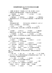 贵州省黔西南州中考历史试题word版含答案