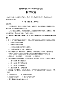 绵阳中考物理试卷及答案