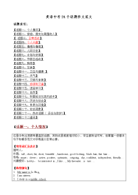 英语中考个话题作文范文