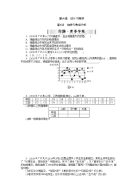 详解版南方新中考2015中考南粤专用数学复习配套检测：第一部分+数代数+第六章+第1讲　抽样与数据分析
