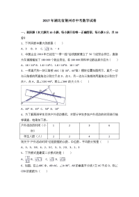 荆州市中考数学试卷含答案解析
