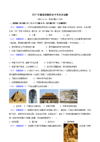 衡阳市中考历史试卷及答案