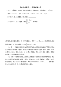 重庆中考数学24题特殊数字类——阅读理解专题