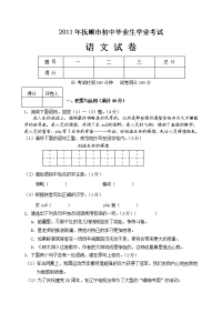 辽宁抚顺市中考语文试卷及答案