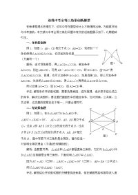 连线中考全等三角形创新题型