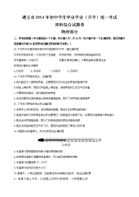 遵义市中考物理试题及答案