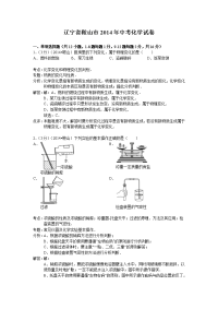 辽宁省鞍山市中考化学试卷解析