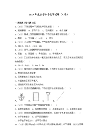 重庆市中考化学试卷a卷无解析
