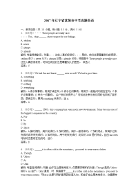 辽宁沈阳中考真题英语