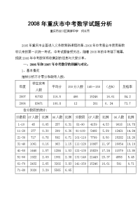 重庆市中考数学试题分析及思考