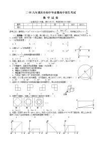 重庆中考数学试题