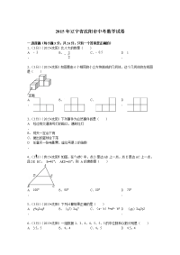 辽宁省沈阳市中考数学试题及解析
