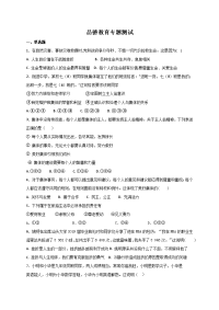 重庆市中考复习品德教育 专题测试