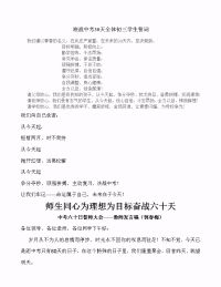 迎战中考天全体初三学生誓词