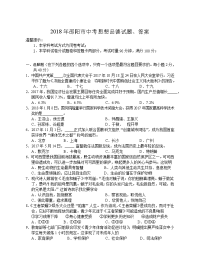 邵阳市中考思想品德试题答案