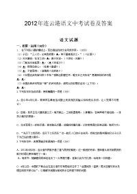 连云港语文中考试卷及答案