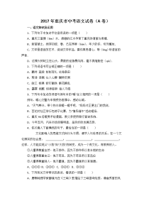 重庆中考语文A卷及答案