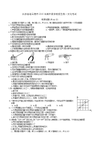 连云港市中考物理试题及答案文字版