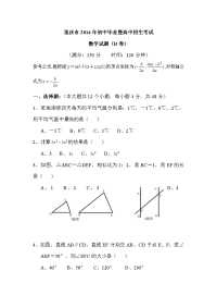 重庆市中考数学试题B卷