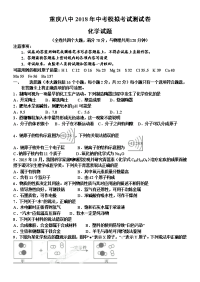 重庆八中中考模拟考试测试卷含答案