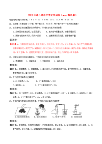 连云港市中考化学试卷及解析