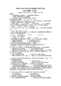 重庆市中考化学试题B卷及答案