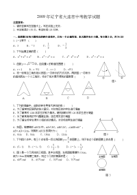 辽宁省大连市中考数学试题及答案