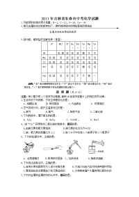 长春中考化学试题及答案
